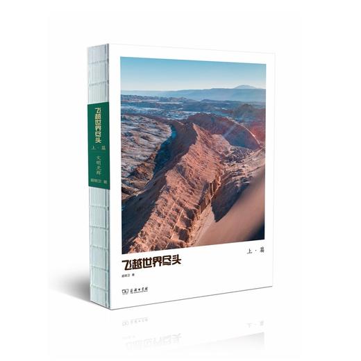 【签名本】飞越世界尽头 商品图7