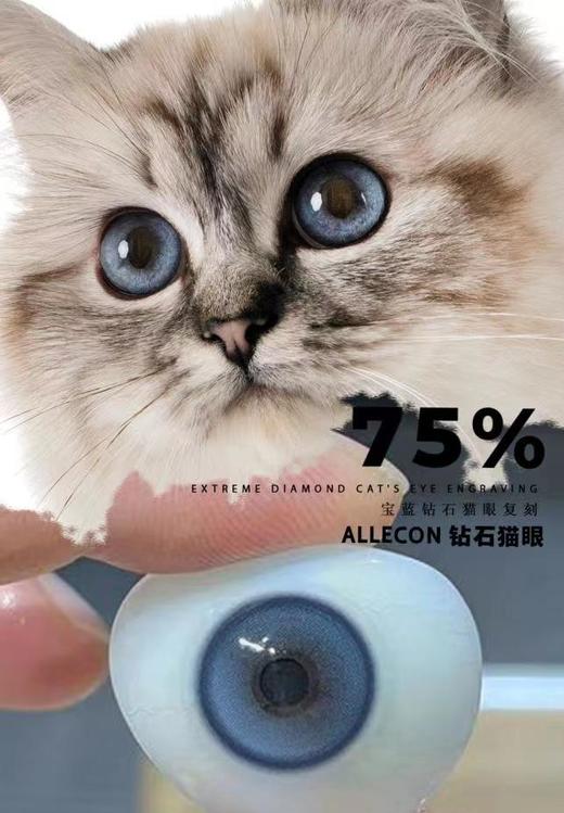 allecon 年抛美瞳 钻石猫眼蓝 直径14.0mm着色13.3mm 0-1000有525/575 商品图2