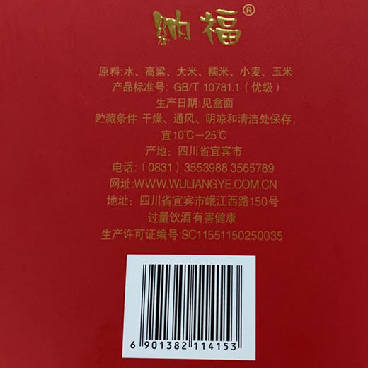 五粮液纳福满堂红52度浓香型酒 600年明代老窖池出品，一代传奇，同厂同窖同配方，纯粮食酿造 包装高大上，颜色喜庆，自喝送礼都有面子 商品图3