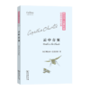 云中奇案(阿加莎·克里斯蒂经典侦探作品集(平装本)) 商品缩略图0