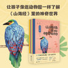 山海经里的神奇动物（全6册）让孩子像逛动物园一样了解 《山海经》里的神奇世界 商品缩略图1