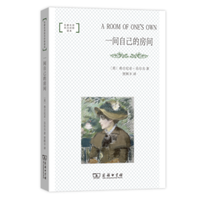 一间自己的房间(名著名译英汉对照读本·平装本)