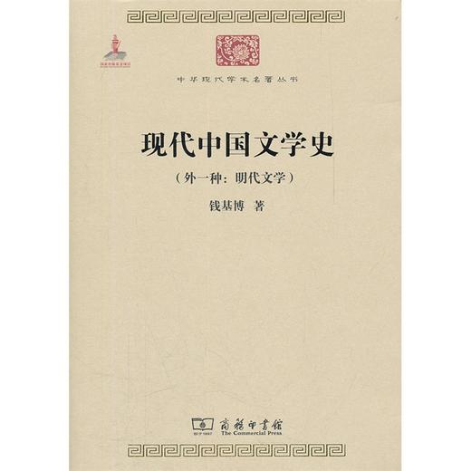 现代中国文学史（中华现代学术名著） 商品图0