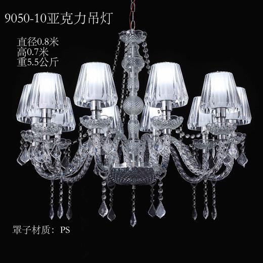 9050-10亚克力吊灯（运费自理） 商品图0