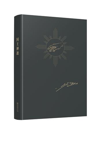 国王神迹：英法王权所谓超自然性研究 商务印书馆 商品图2