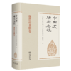 中国史研究历程(全9卷) 商品缩略图3