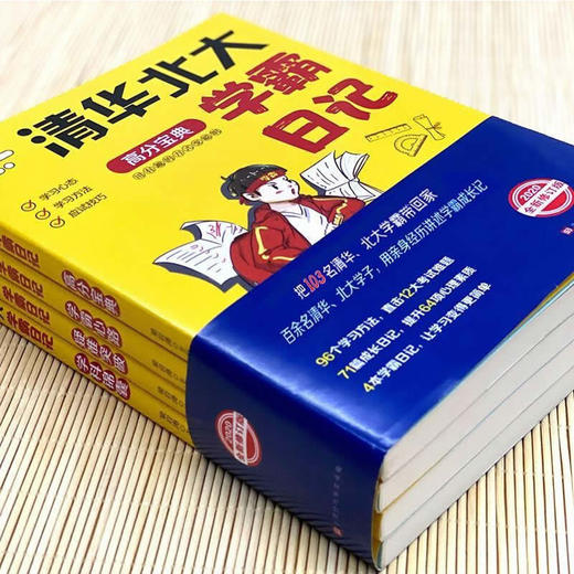 清华北大学霸日记全4册 中学生学习方法读物 北大中学状元听课方法分享 初中高中超级学霸都在用的高效学习记忆法书籍 学霸笔记 商品图2