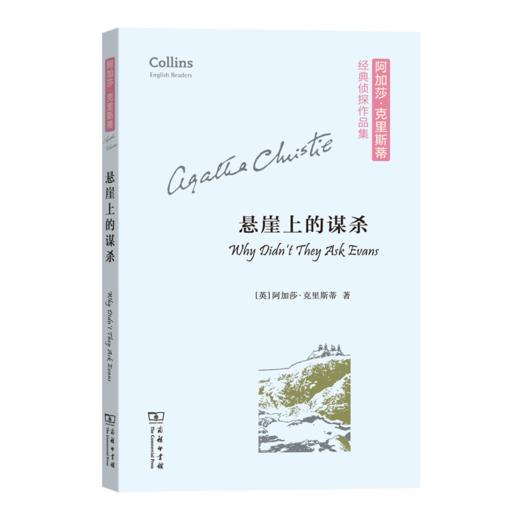 悬崖上的谋杀(平装本) 商品图0