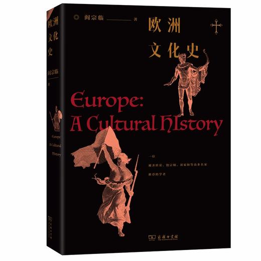 欧洲文化史 商品图0