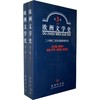 欧洲文学史 第3卷 (全两册) 商品缩略图0