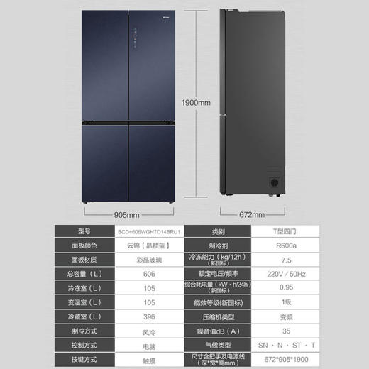 【全空间保鲜科技】海尔（Haier）冰箱十字四开门零距离自由嵌入式底部前置散热一级变频超薄冰箱 【零嵌入三系统】606升905mm宽晶釉蓝冰箱606WGHTD14BRU1 商品图8