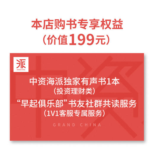 【精装】财富流（自营店尊享三重购书大礼） 商品图5