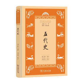 五代史（学生国学丛书新编）