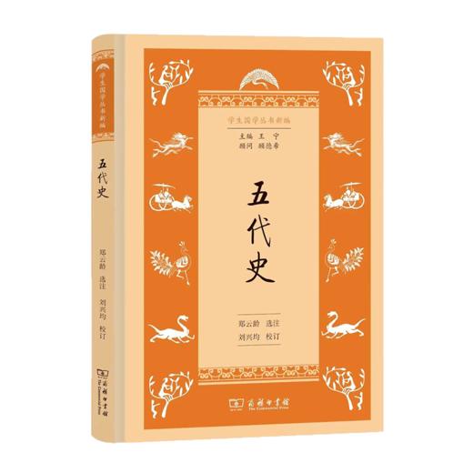 五代史（学生国学丛书新编） 商品图0