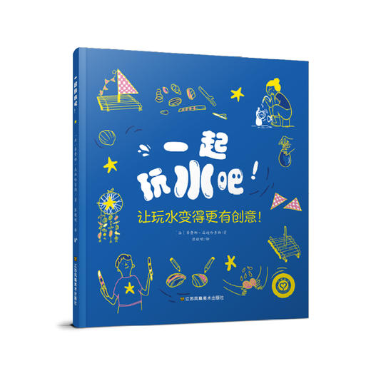 《一起玩水吧》 商品图0