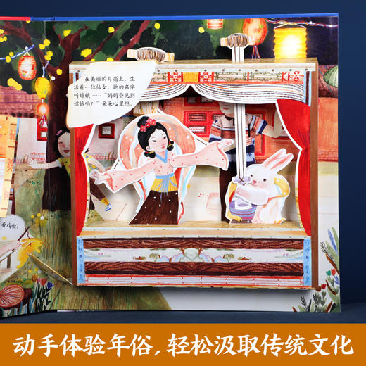 《中秋节：中国传统节日体验立体翻翻书儿童绘本》升级版，能看，能玩，能闻，一本书给孩子“仪式感”满满的中秋节！ 商品图4