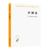 控制论——或动物与机器的控制和通信的科学（汉译世界学术名著丛书） 商品缩略图0