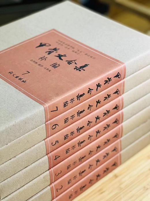 重点推荐：《甲骨文合集补编》，全7册，8开精装函套，一箱装，彭邦炯等编，语文出版社1999年版，定价6000，售价2988元。

《甲骨文合集补编》系中国社会科学院“九五”重点科研课题“甲骨学一百年” 商品图1