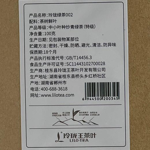 玲珑王玲珑绿茶002散茶100g/包 商品图4