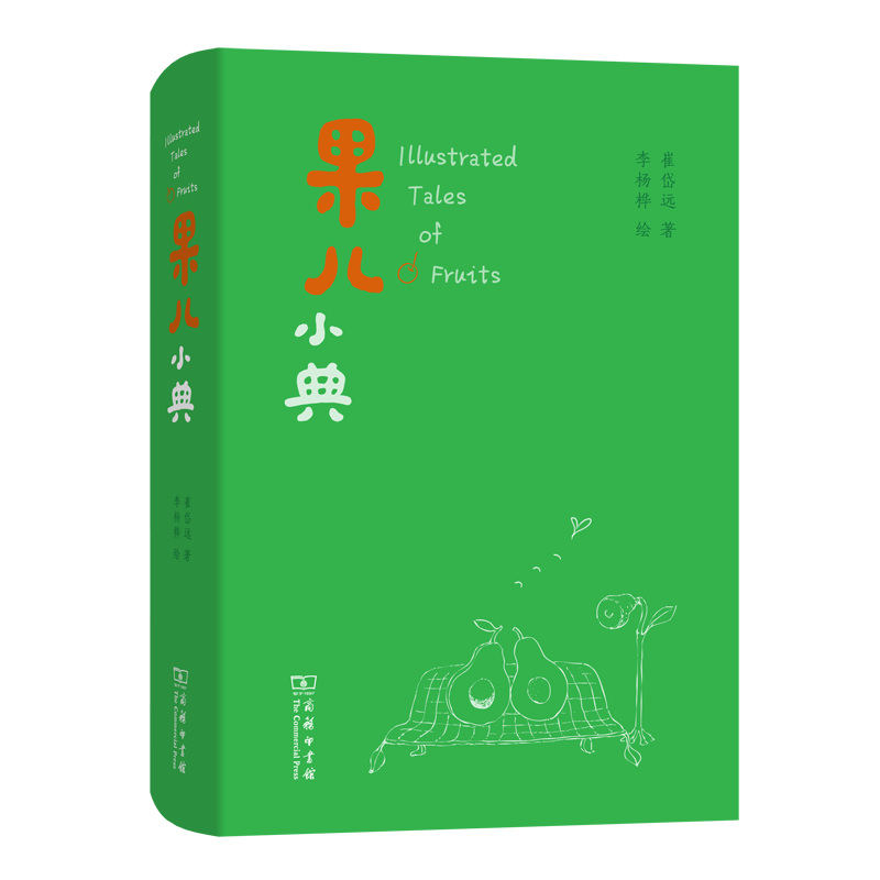 果儿小典 崔岱远 著 