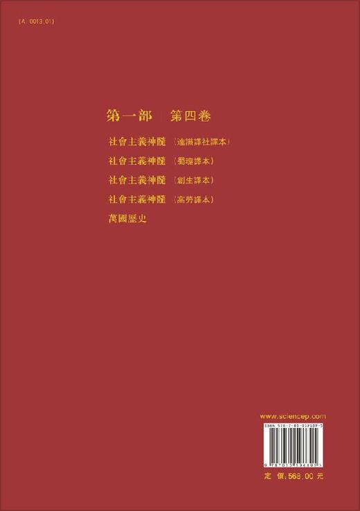 马藏/第一部/第四卷/北京大学马藏编纂研究中心/科学出版社/北京大学 商品图1