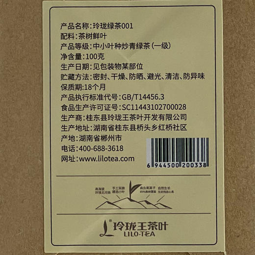 玲珑王玲珑绿茶001散茶100g/包 商品图4
