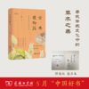 古典植物园：传统文化中的草木之美（2021年5月中国好书）(签名本) 商品缩略图0
