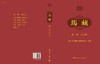 马藏/第一部/第四卷/北京大学马藏编纂研究中心/科学出版社/北京大学 商品缩略图3