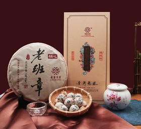 葳盛2018老班章400g生普+2016年班章龙珠12颗×8g