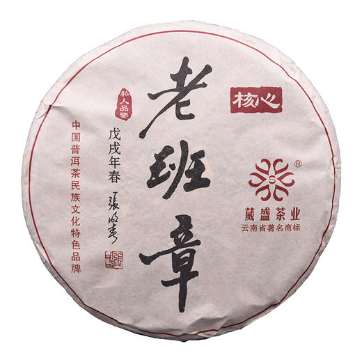 云南葳盛茶业2018核心老班章 商品图4