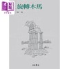 预售 【中商原版】旋转木马 港台原版 西西 洪范书店 华文创作散文 商品缩略图0