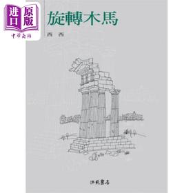 预售 【中商原版】旋转木马 港台原版 西西 洪范书店 华文创作散文