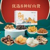 打谷塬山珍佳品干货礼盒（八袋装） 商品缩略图0