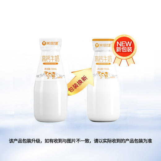 【满2件9.5折限量专属】美丽健瓶装高钙鲜牛奶195mL 商品图4