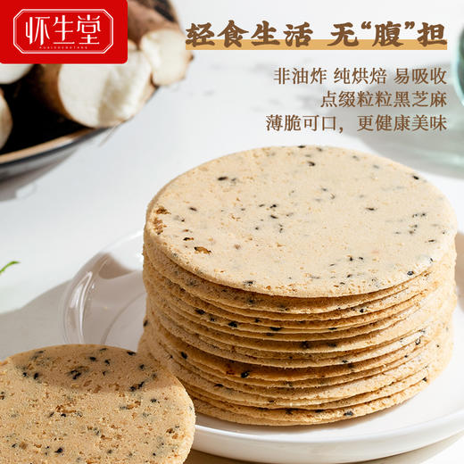 素素商城粉丝专属福利！【2个规格】铁棍山药胚芽薄饼 香脆好吃还养胃山药净含量≥60%，原浆薄饼360g/盒、胚芽薄饼500g/盒 商品图11