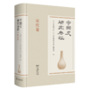 中国史研究历程(全9卷) 商品缩略图5