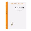 论三位一体（汉译世界学术名著丛书） 商品缩略图0