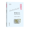 借镜杀人(阿加莎·克里斯蒂经典侦探作品集(平装本)) 商品缩略图0