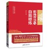 职场智慧与自我修炼 商品缩略图0