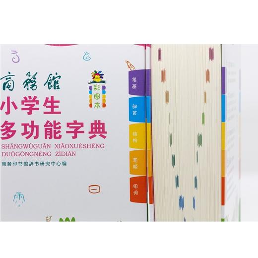 商务馆小学生多功能字典(彩图本) 商品图6