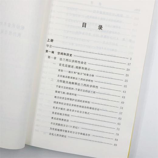 法兰西的特性(全三册)（汉译世界学术名著丛书） 商品图5