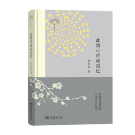 此情可待成追忆	张抗抗 著