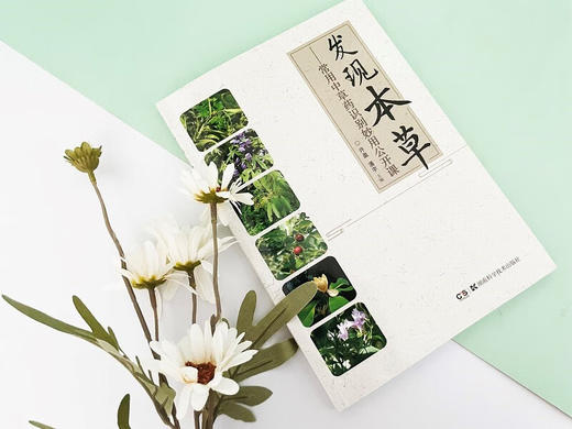 发现本草:常用中草药识别妙用公开课 商品图3