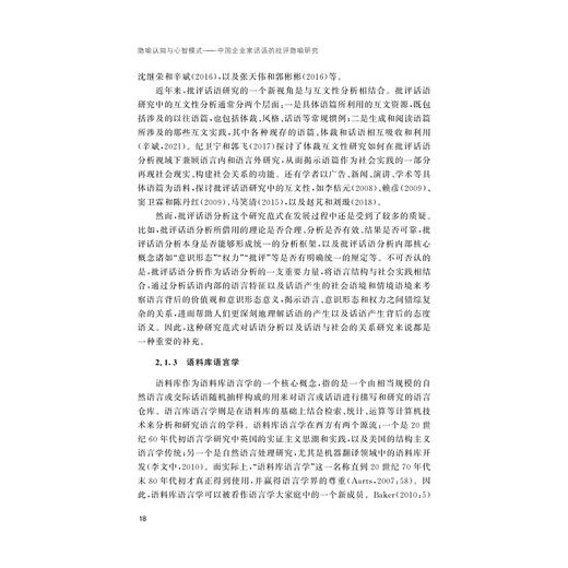 隐喻认知与心智模式——中国企业家话语的批评隐喻研究/外国语言学及应用语言学研究丛书/浙江大学出版社/邱辉 商品图3