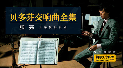 贝多芬交响曲全集 商品图0