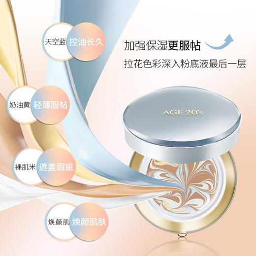 爱敬AGE20'S气垫BB霜 四色拉花 粉盒/白盒/黑盒 色号店内选择 商品图4