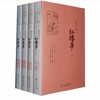 新批校注红楼梦（全四册）商务印书馆 商品缩略图0