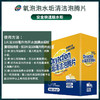 氧泡泡水垢清洁泡腾片12片/盒 商品缩略图2