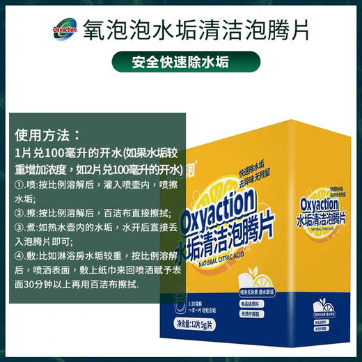 氧泡泡水垢清洁泡腾片12片/盒 商品图2