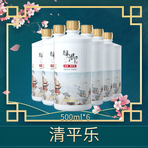 清平乐整箱装（无礼盒）500mlx6 商品图1